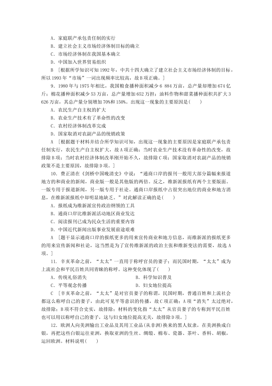 高中历史 模块综合测评 人民版必修2-人民版高一必修2历史试题_第3页