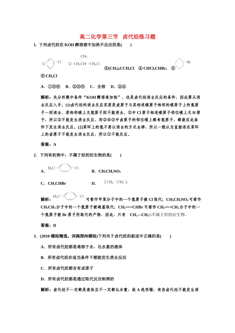 高二化学 第三节卤代烃练习题 新人教版选修5_第1页