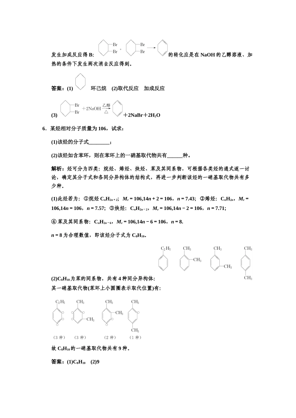 高二化学 第三节卤代烃练习题 新人教版选修5_第3页