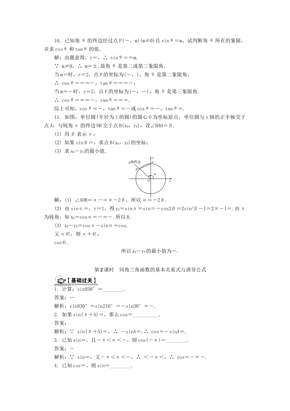 （教师用书）高考数学一轮总复习 第三章 三角函数、三角恒等变换及解三角形课时训练 理-人教版高三全册数学试题_第2页