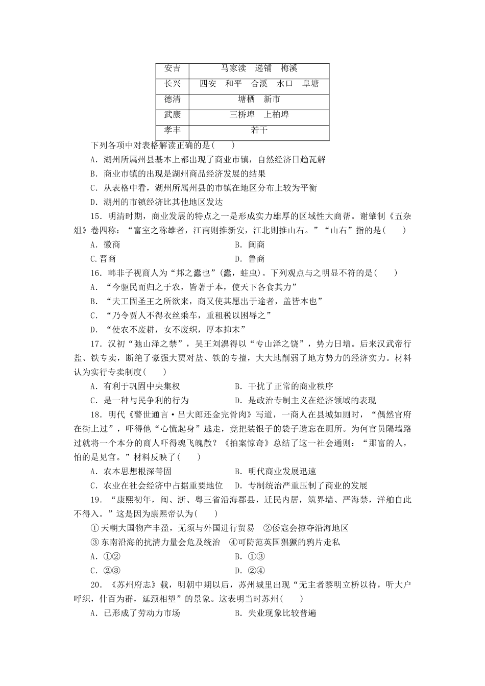 高中历史 同步测试卷（一）人民版必修2-人民版高一必修2历史试题_第3页
