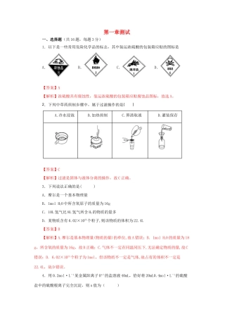 高中化学 第1章 从实验学化学单元测试（含解析）新人教版必修1-新人教版高一必修1化学试题