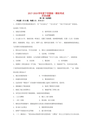 辽宁省葫芦岛一中高一历史下学期3月期初考试试题-人教版高一全册历史试题