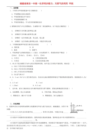 福建省南安一中高一化学 天然气的利用 甲烷同步练习