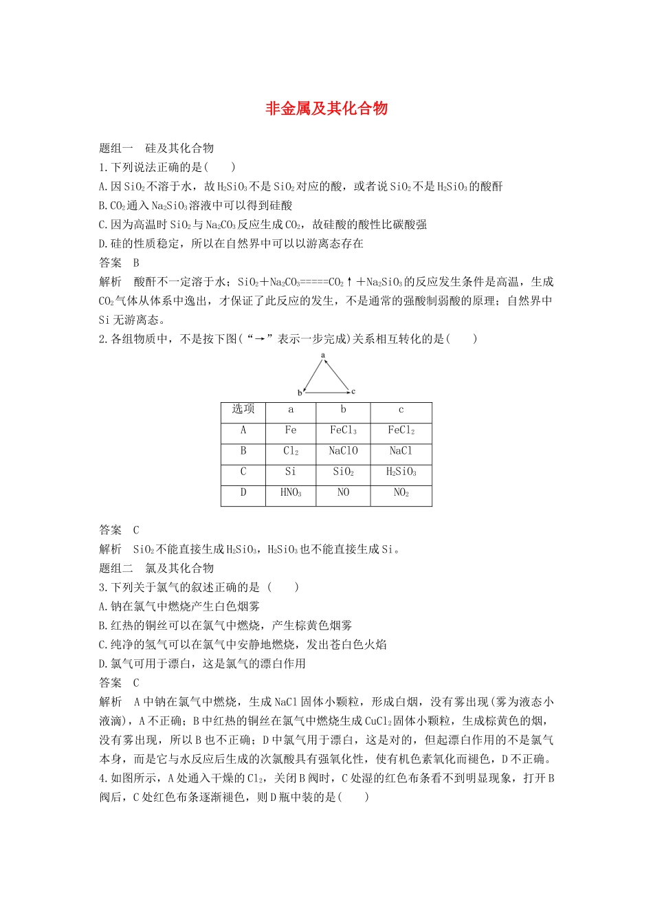 高中化学 第四章 非金属及其化合物专项训练 新人教版必修1-新人教版高一必修1化学试题_第1页