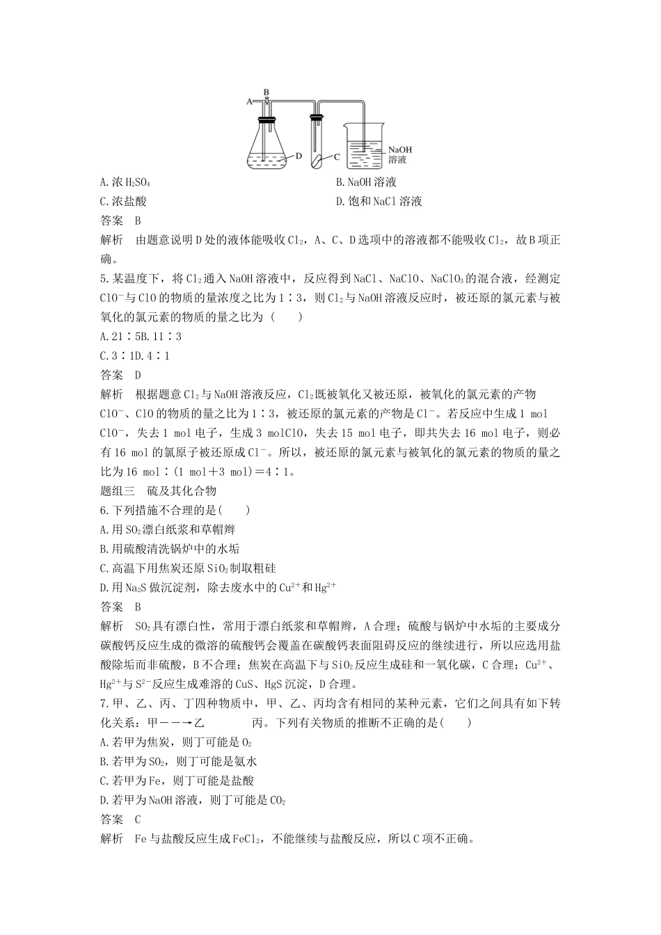 高中化学 第四章 非金属及其化合物专项训练 新人教版必修1-新人教版高一必修1化学试题_第2页