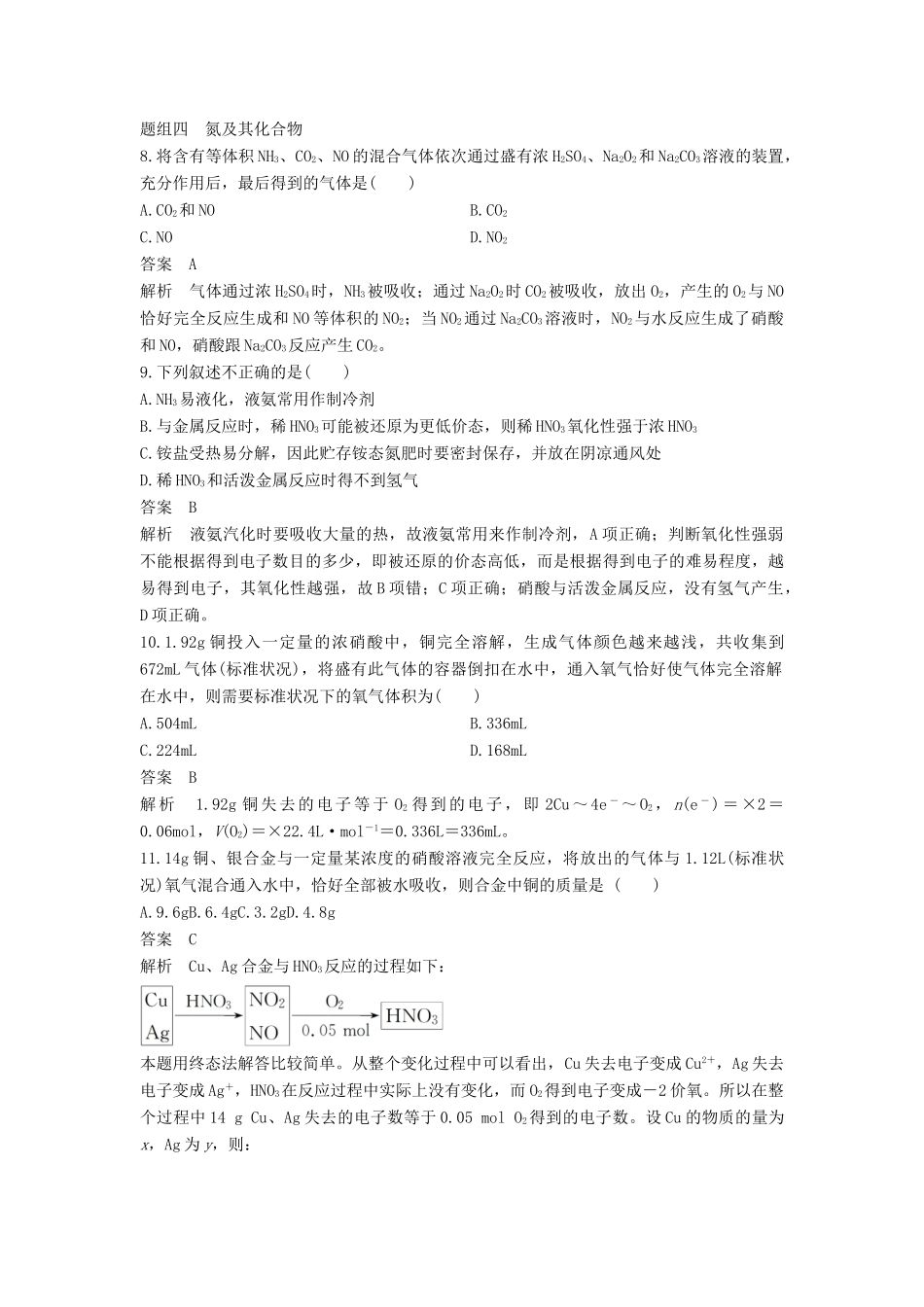 高中化学 第四章 非金属及其化合物专项训练 新人教版必修1-新人教版高一必修1化学试题_第3页