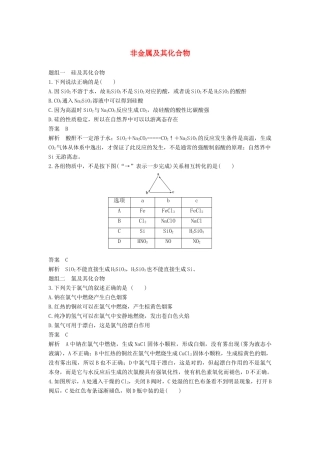 高中化学 第四章 非金属及其化合物专项训练 新人教版必修1-新人教版高一必修1化学试题