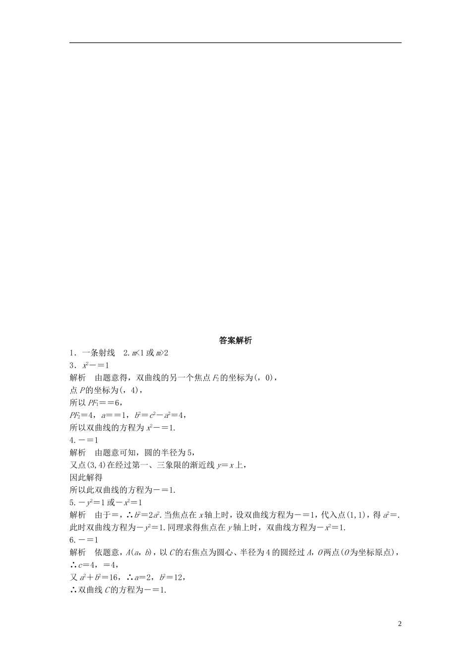 （江苏专用）高考数学 专题9 平面解析几何 70 双曲线的定义与标准方程 文-人教版高三全册数学试题_第2页