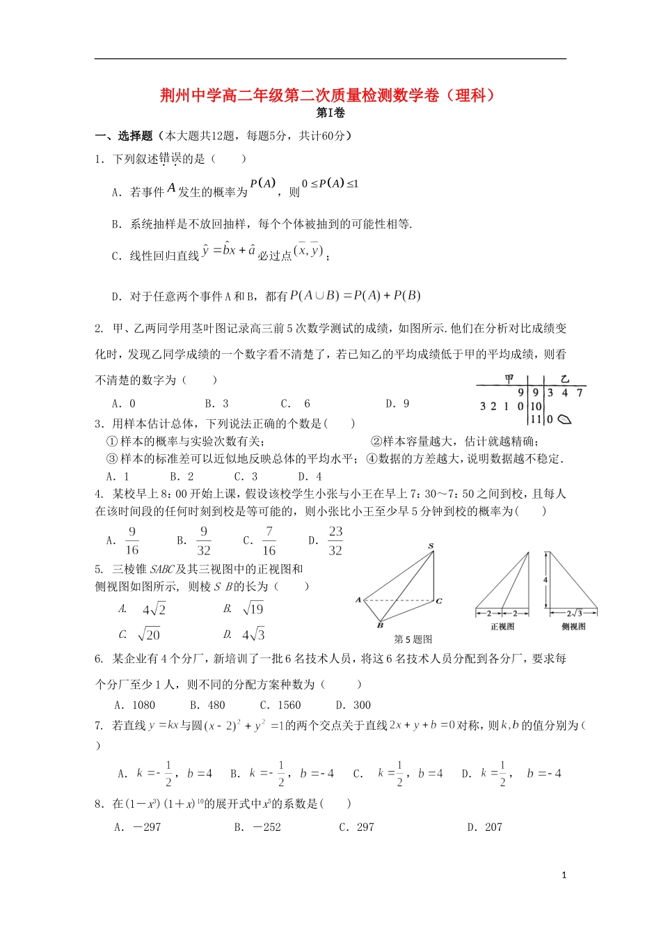 高二数学上学期第二次月考试题 理-人教版高二全册数学试题_第1页