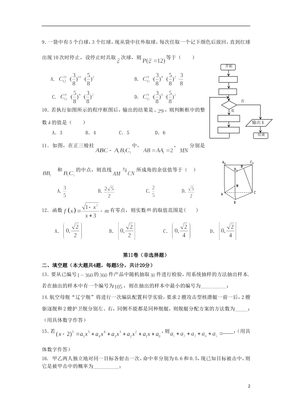高二数学上学期第二次月考试题 理-人教版高二全册数学试题_第2页