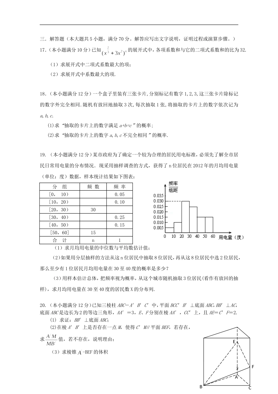 高二数学上学期第二次月考试题 理-人教版高二全册数学试题_第3页