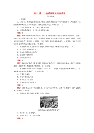 高中历史 第七单元 苏联的社会主义建设 第21课 二战后苏联的经济改革练习（含解析）新人教版必修2-新人教版高一必修2历史试题