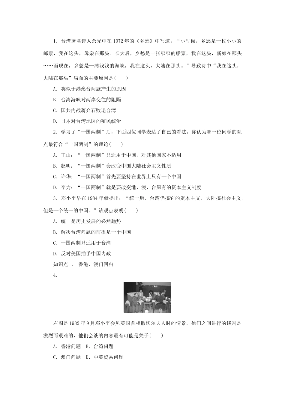 高中历史 专题四 第3课 “一国两制”的伟大构想及其实践课时作业 人民版必修1-人民版高一必修1历史试题_第3页