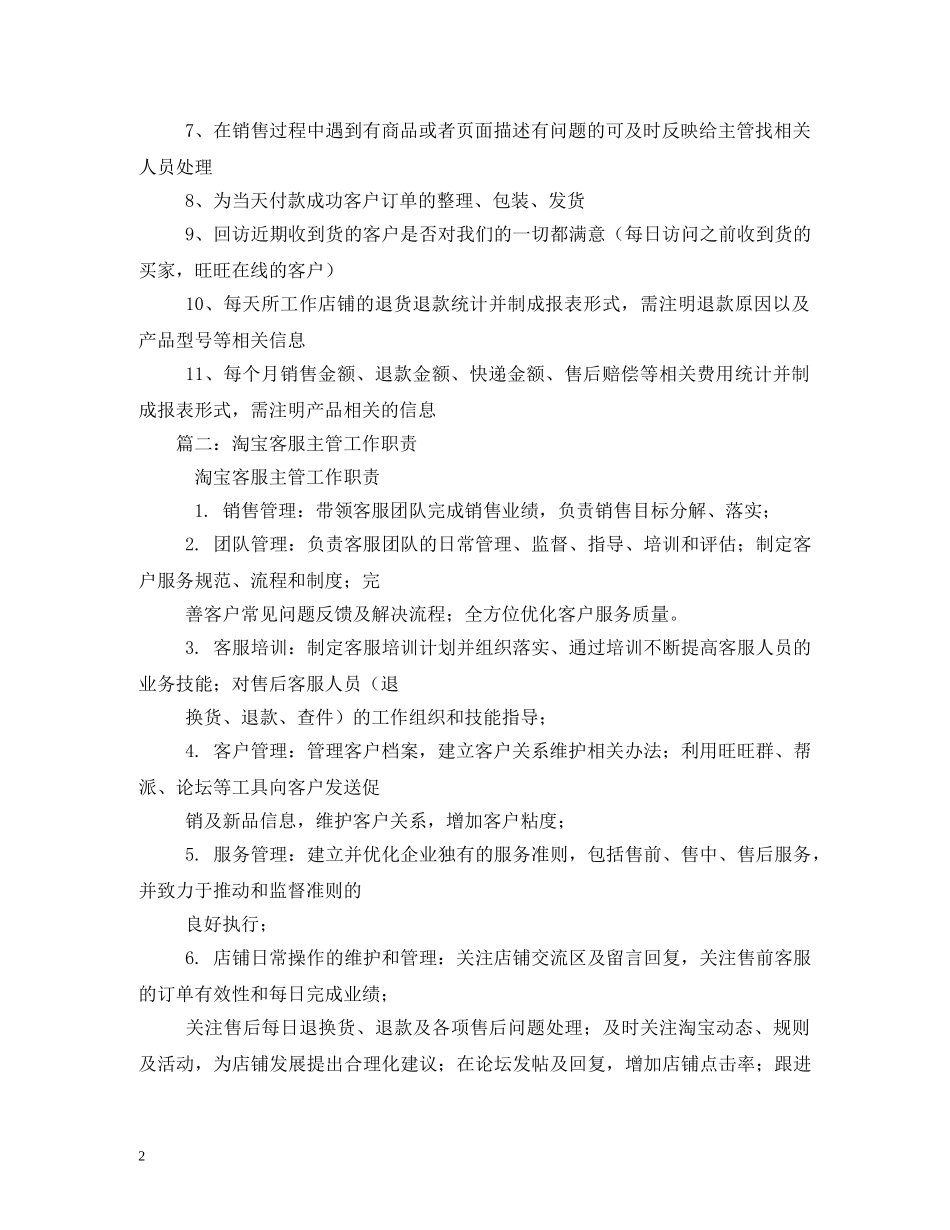 淘宝客服工作职责 _第2页