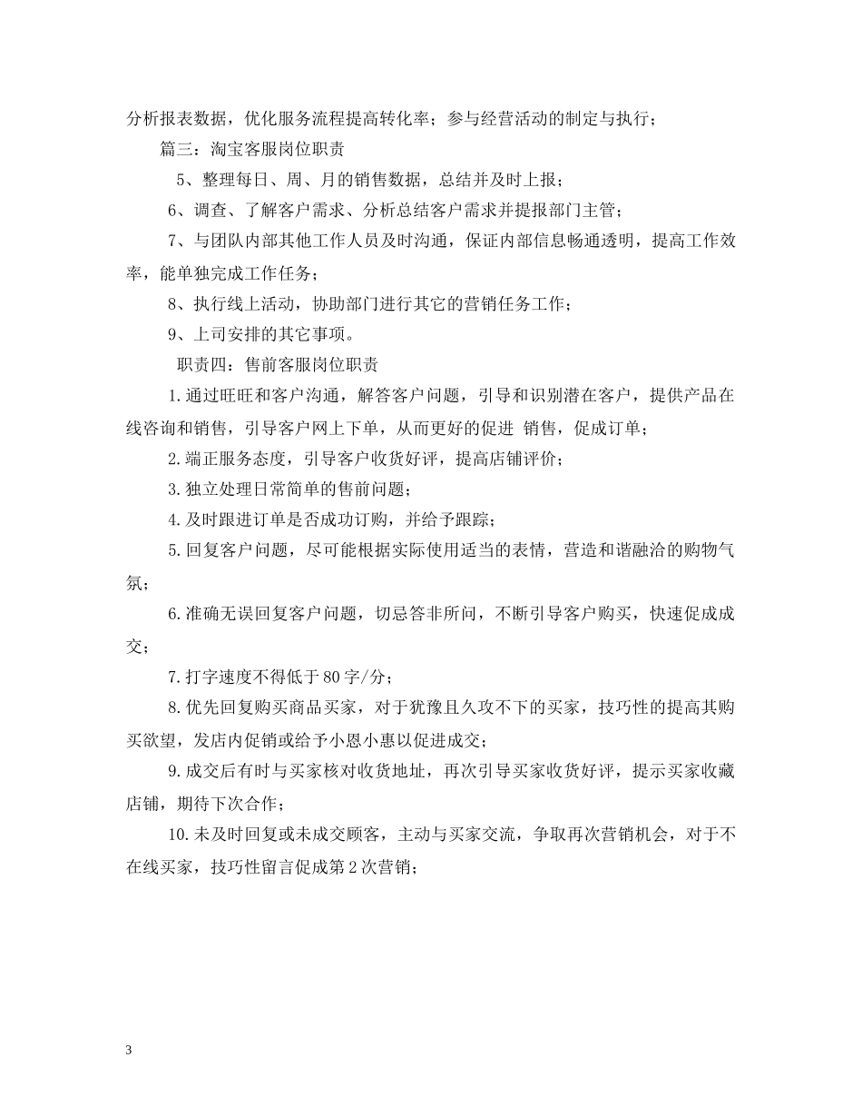 淘宝客服工作职责 _第3页
