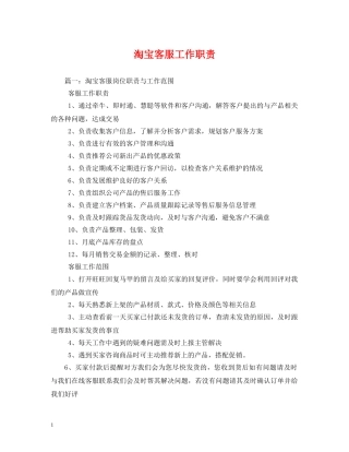 淘宝客服工作职责 