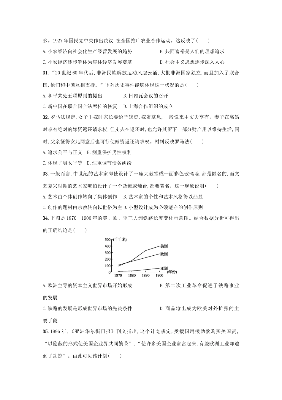 高考历史仿真卷（四）-人教版高三全册历史试题_第2页