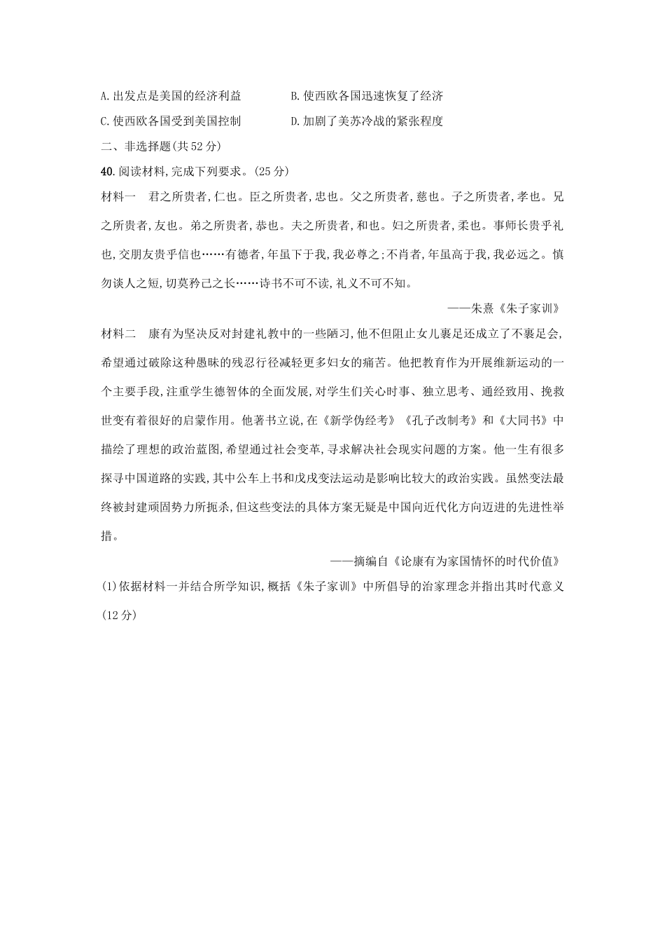 高考历史仿真卷（四）-人教版高三全册历史试题_第3页