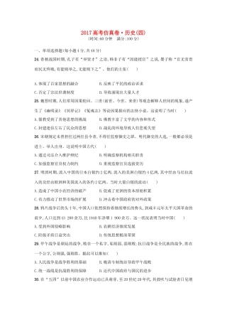 高考历史仿真卷（四）-人教版高三全册历史试题