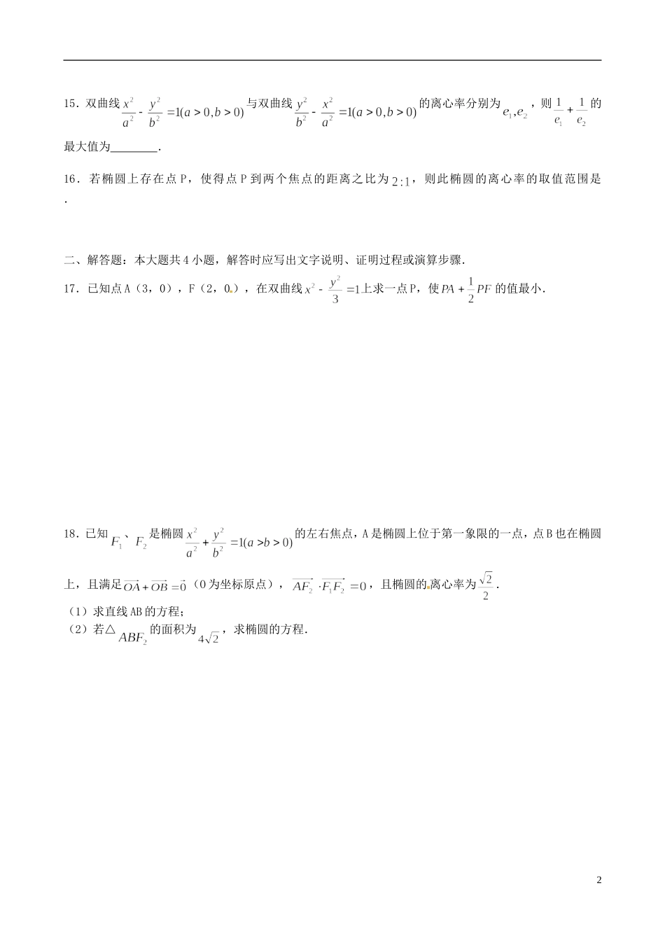 江苏省连云港市赣榆县海头高级中学高中数学上学期冲刺期末市统考专题复习 专题13 圆锥曲线 新人教A版必修3_第2页