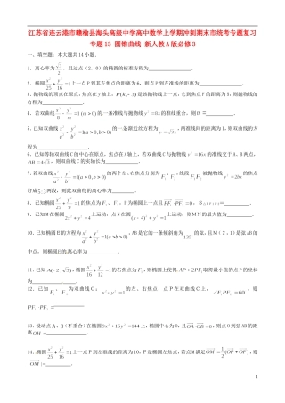 江苏省连云港市赣榆县海头高级中学高中数学上学期冲刺期末市统考专题复习 专题13 圆锥曲线 新人教A版必修3