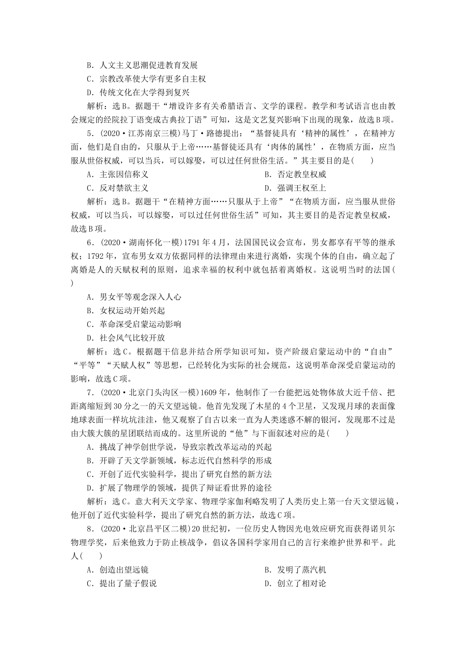 （选考）新高考历史一轮复习 单元质量检测（十四）第十四单元 西方人文精神与科技文艺的发展 新人教版-新人教版高三全册历史试题_第2页