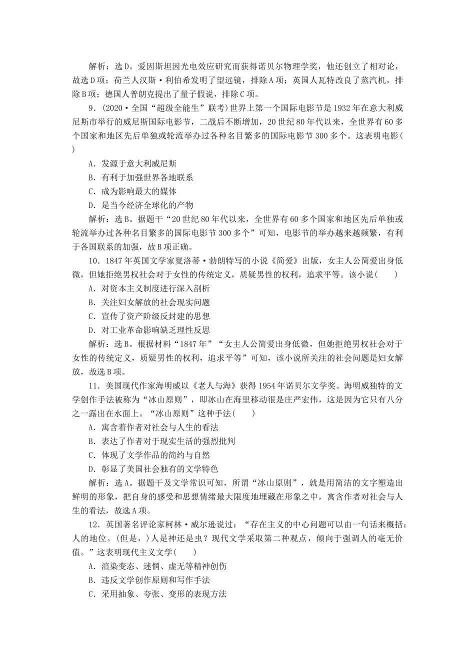 （选考）新高考历史一轮复习 单元质量检测（十四）第十四单元 西方人文精神与科技文艺的发展 新人教版-新人教版高三全册历史试题_第3页