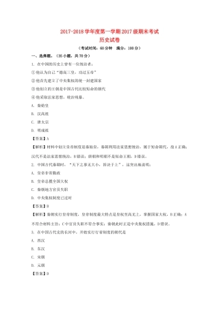 江苏省东台市高一历史上学期期末考试试题（含解析）-人教版高一全册历史试题