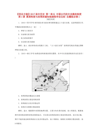 高中历史 第一单元 中国古代的中央集权制度 第1课 夏商制度与西周封建知能演练学业达标 岳麓版必修1-岳麓版高一必修1历史试题