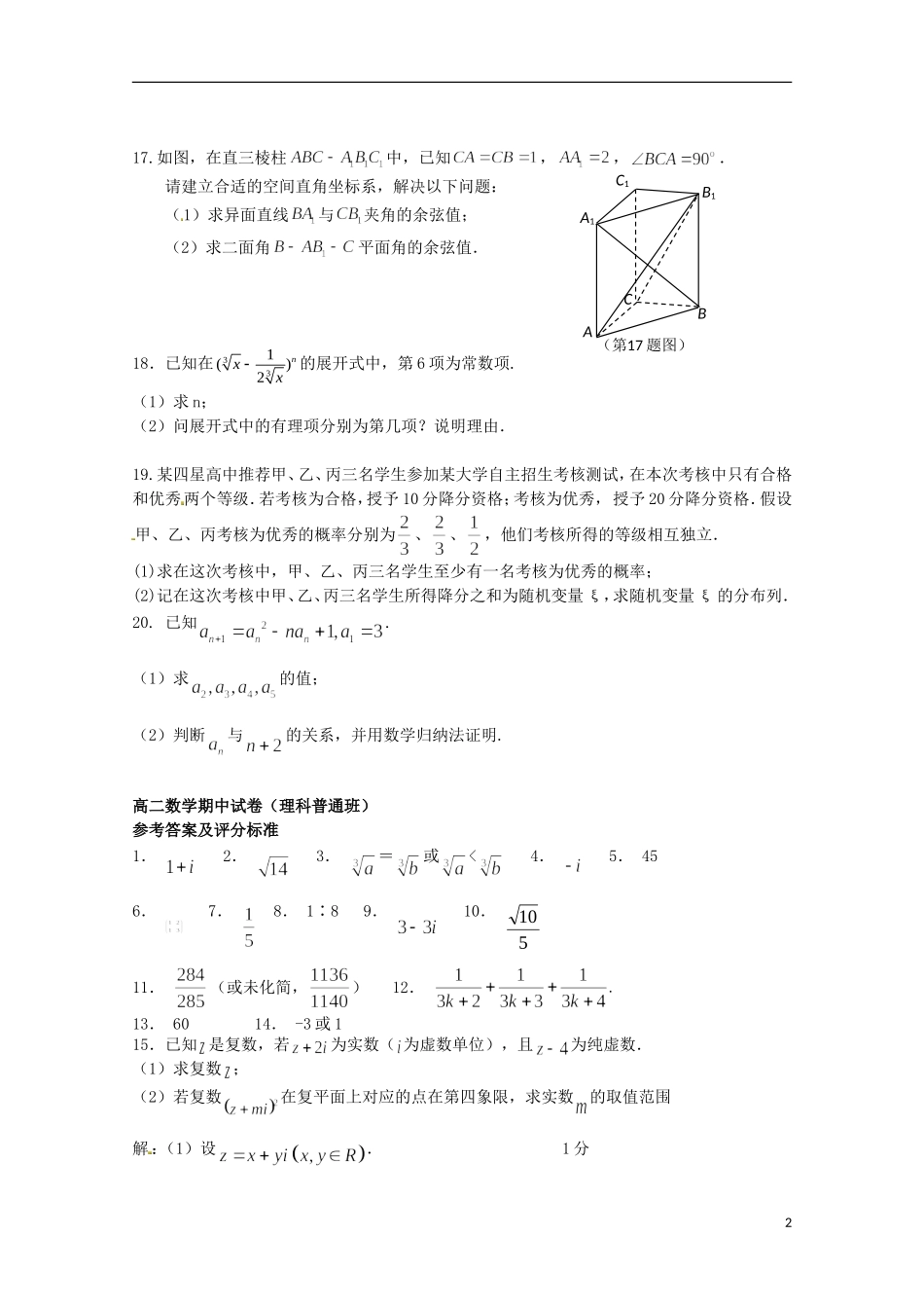 （集团）高二数学下学期期中试题 理（普通班）苏教版-苏教版高二全册数学试题_第2页