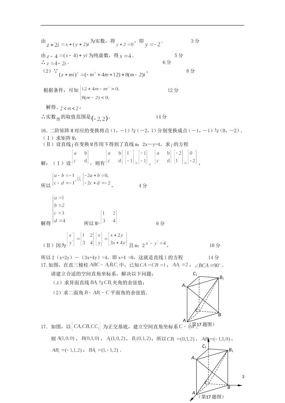 （集团）高二数学下学期期中试题 理（普通班）苏教版-苏教版高二全册数学试题_第3页