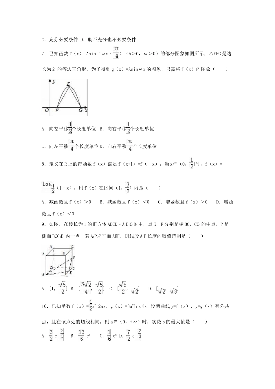 高考数学模拟试卷（二）理（含解析）-人教版高三全册数学试题_第2页