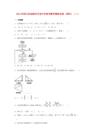 高考数学模拟试卷（二）理（含解析）-人教版高三全册数学试题