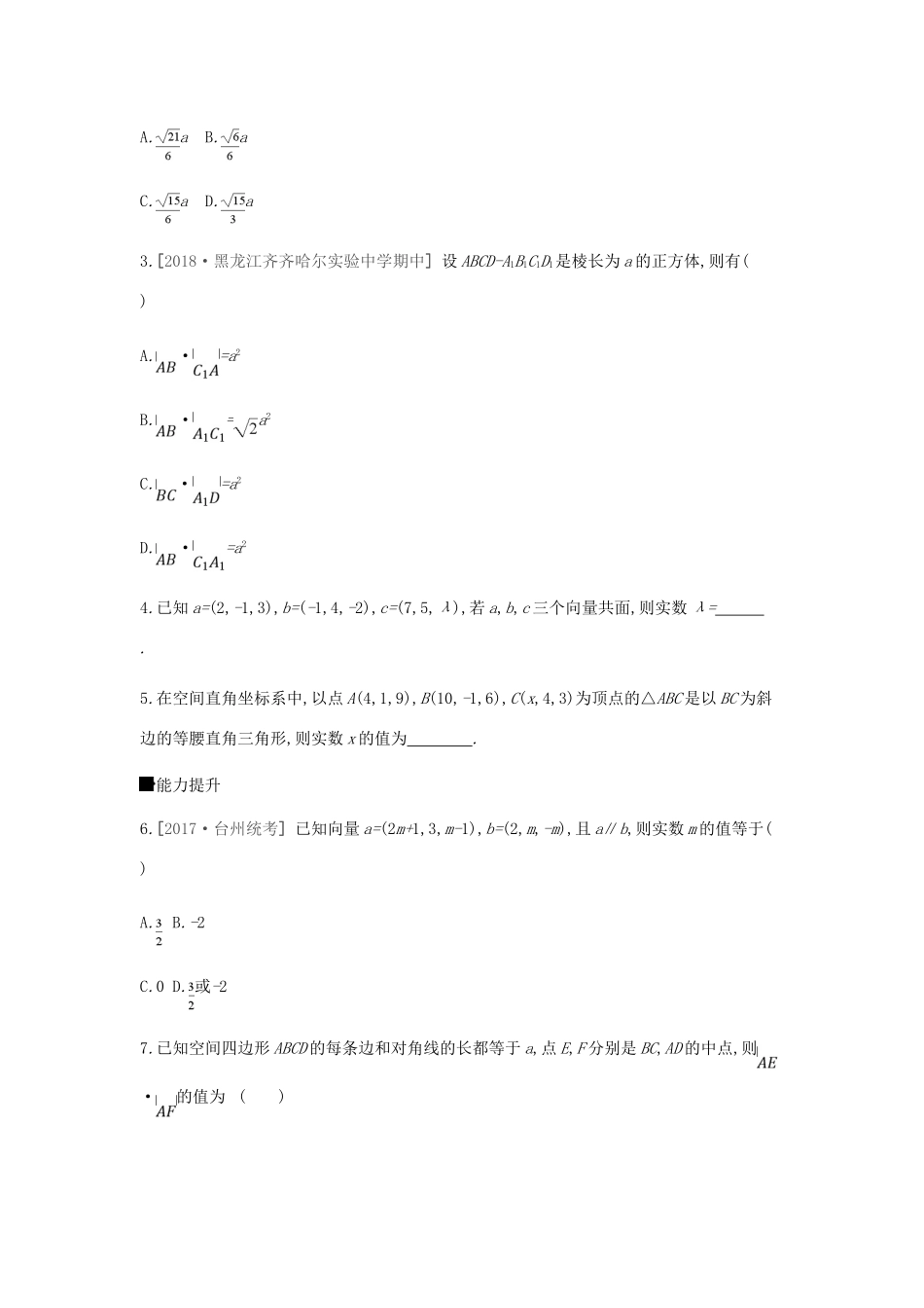 高考数学总复习 课时作业（四十四）第44讲 空间向量及其运算和空间位置关系 理-人教版高三全册数学试题_第2页