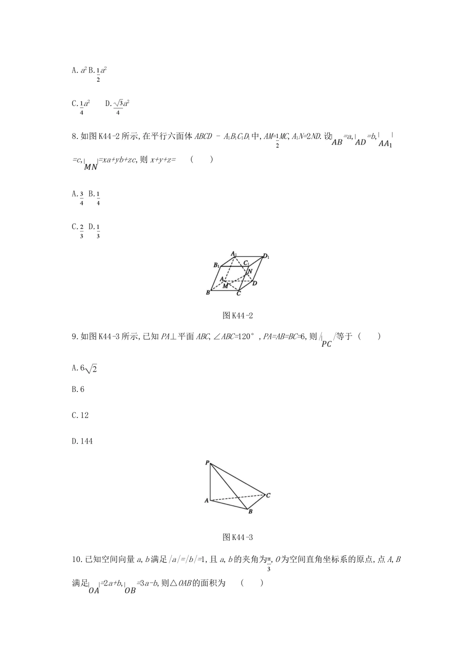高考数学总复习 课时作业（四十四）第44讲 空间向量及其运算和空间位置关系 理-人教版高三全册数学试题_第3页