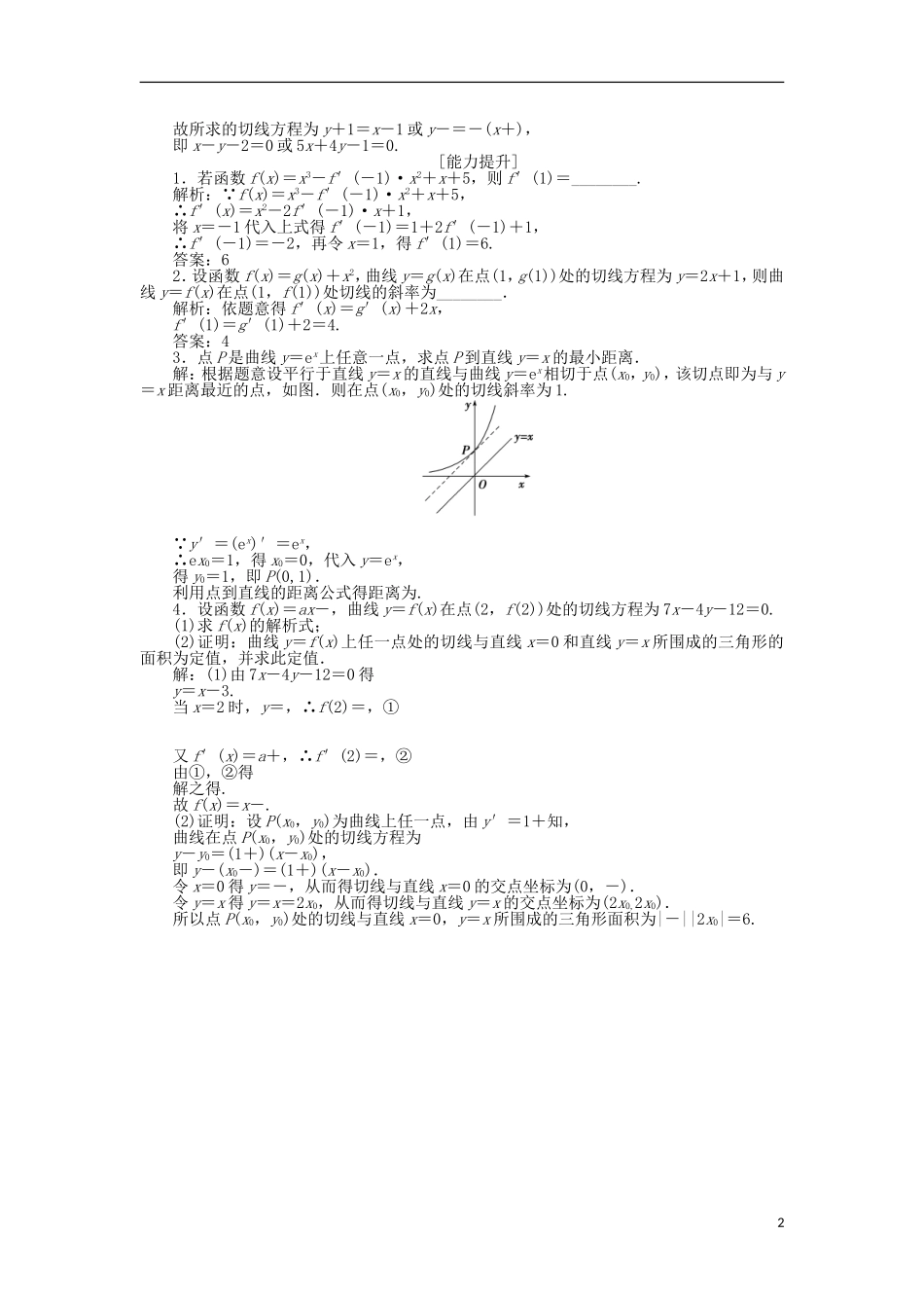 高中数学 第三章 导数及其应用 3.2.2 函数的和、差、积、商的导数作业 苏教版选修1-1-苏教版高二选修1-1数学试题_第2页