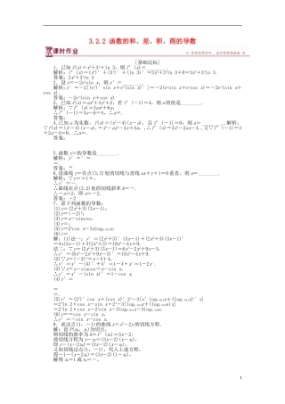 高中数学 第三章 导数及其应用 3.2.2 函数的和、差、积、商的导数作业 苏教版选修1-1-苏教版高二选修1-1数学试题