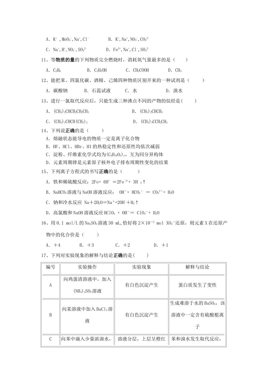 福建省福州地区八县一中10-11学年高一化学下学期期末联考试题新人教版【会员独享】_第2页
