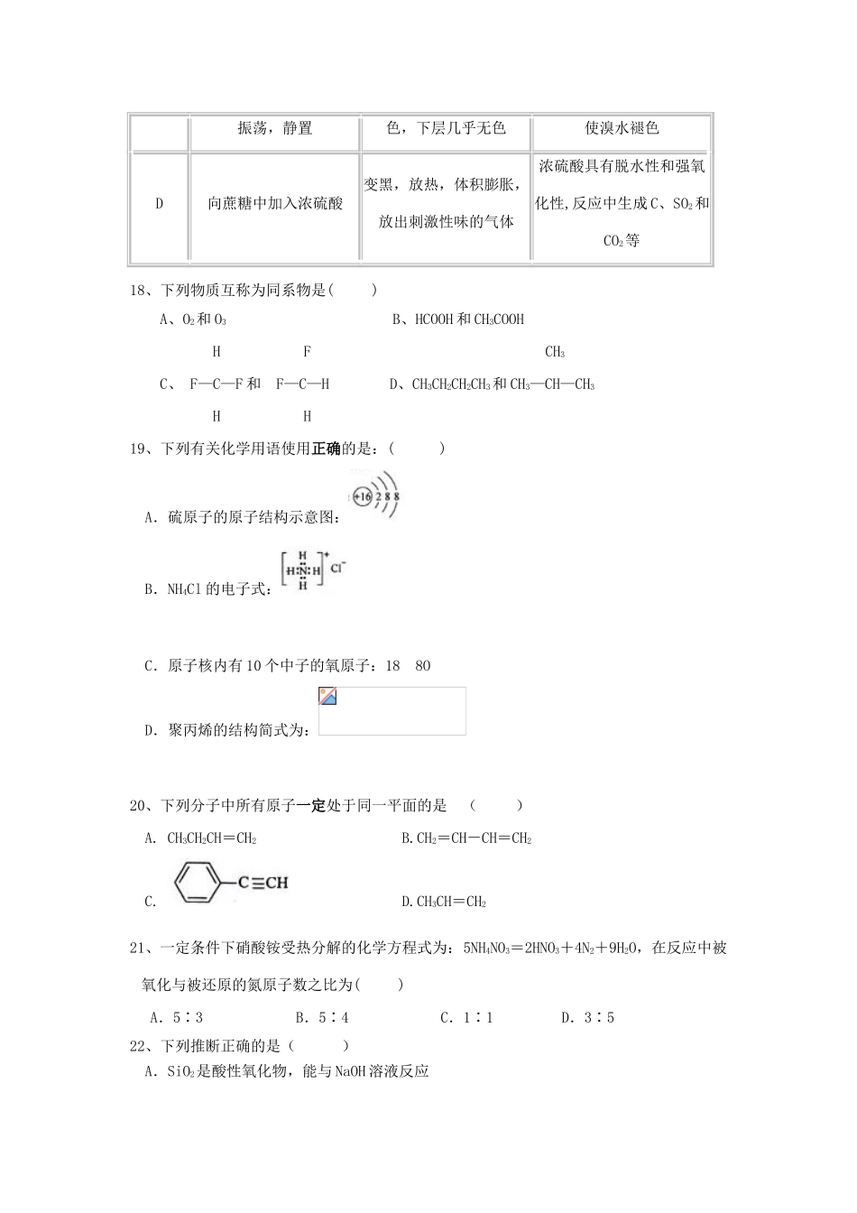 福建省福州地区八县一中10-11学年高一化学下学期期末联考试题新人教版【会员独享】_第3页