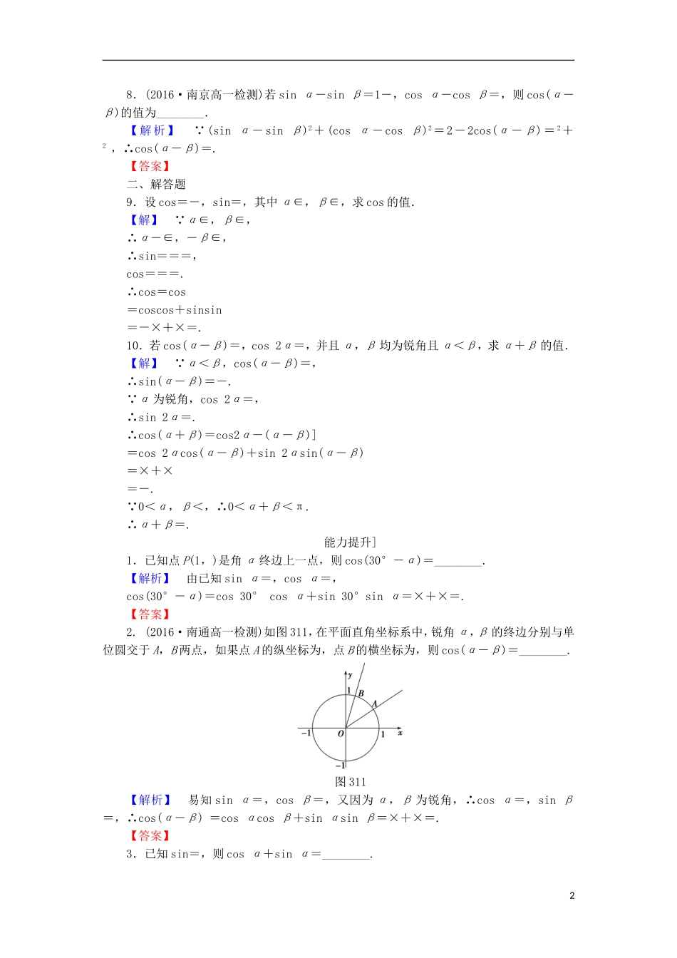 高中数学 第三章 三角恒等变换 3.1.1 两角和与差的余弦学业分层测评 苏教版必修4-苏教版高二必修4数学试题_第2页