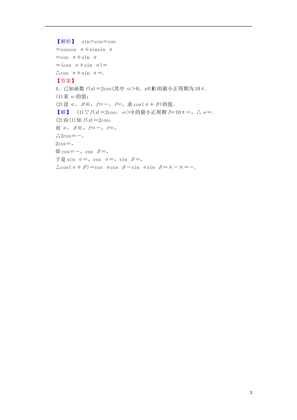 高中数学 第三章 三角恒等变换 3.1.1 两角和与差的余弦学业分层测评 苏教版必修4-苏教版高二必修4数学试题_第3页