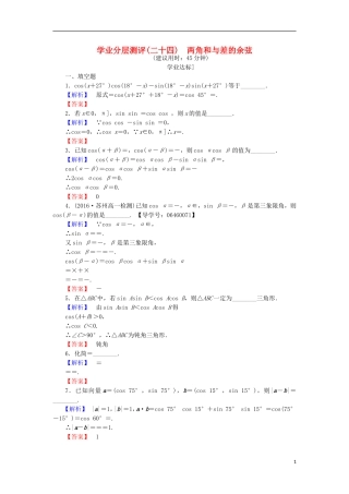高中数学 第三章 三角恒等变换 3.1.1 两角和与差的余弦学业分层测评 苏教版必修4-苏教版高二必修4数学试题