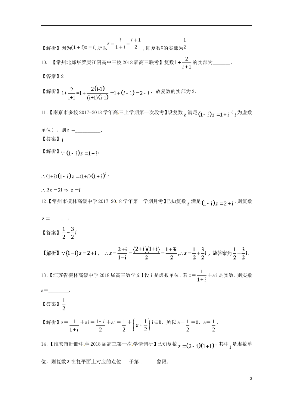 （江苏版）备战高考数学模拟试卷分项 专题13 复数-人教版高三全册数学试题_第3页