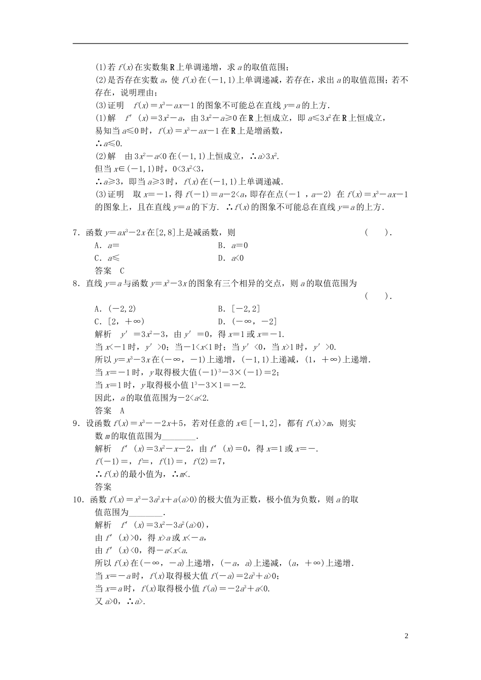 高中数学 第四章 导数及其应用 4.3 导数在研究函数中的应用 4.3.3 三次函数的性质：单调区间和极值基础达标 湘教版选修2-2-湘教版高二选修2-2数学试题_第2页