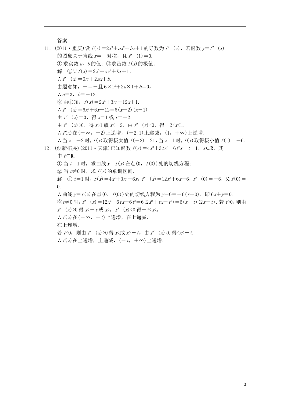 高中数学 第四章 导数及其应用 4.3 导数在研究函数中的应用 4.3.3 三次函数的性质：单调区间和极值基础达标 湘教版选修2-2-湘教版高二选修2-2数学试题_第3页