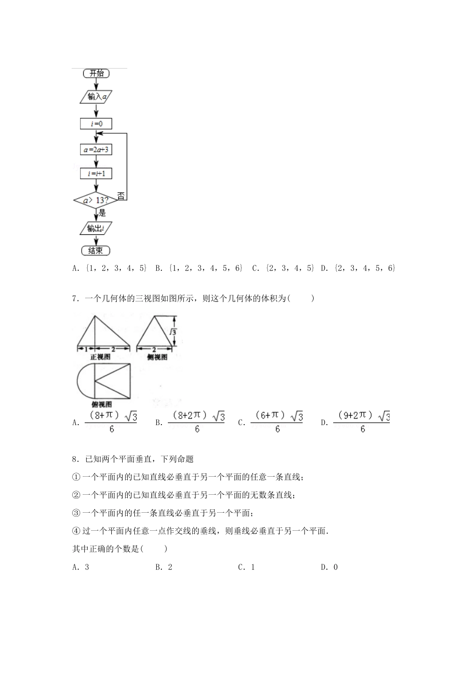 黑龙江省大庆市高三数学一模试卷 理（含解析）-人教版高三全册数学试题_第2页