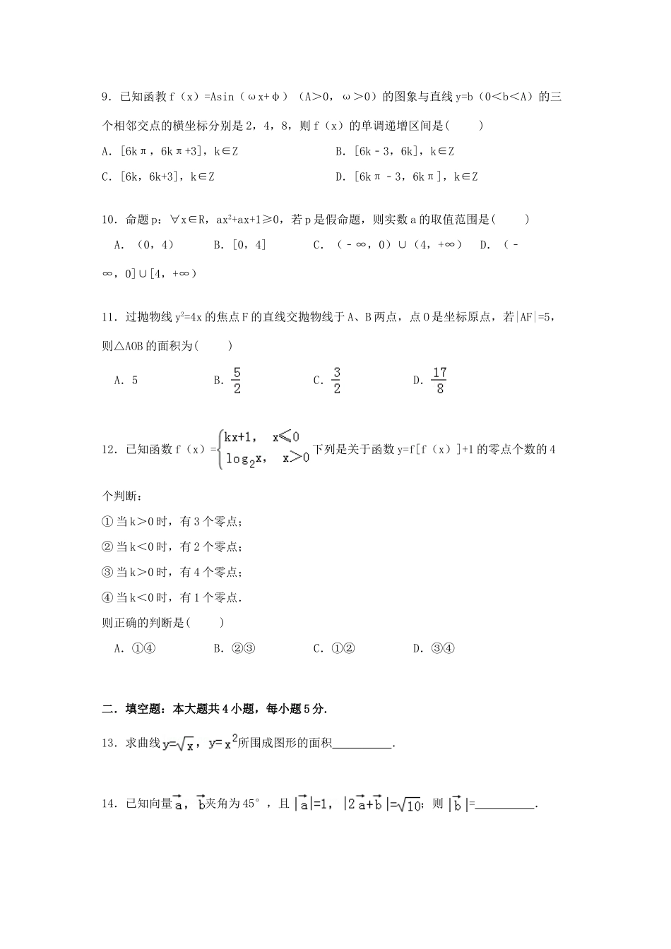 黑龙江省大庆市高三数学一模试卷 理（含解析）-人教版高三全册数学试题_第3页