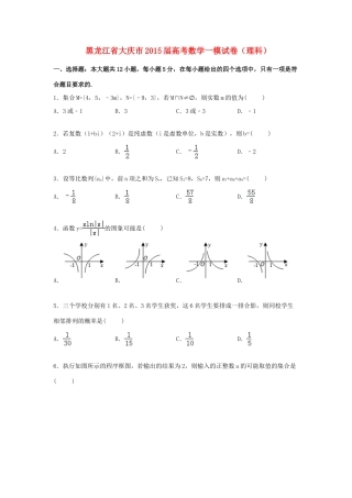 黑龙江省大庆市高三数学一模试卷 理（含解析）-人教版高三全册数学试题