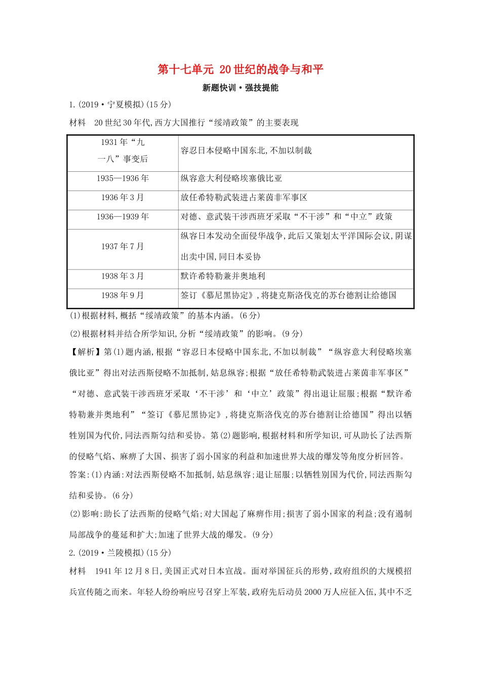 高考历史大一轮复习 第十七单元 20世纪的战争与和平练习 岳麓版-岳麓版高三全册历史试题_第1页